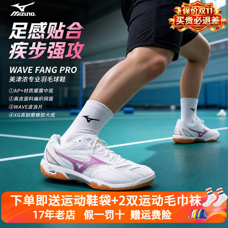 Mizuno/美津浓专业羽毛球鞋男女稳定缓震保护比赛鞋WAVE FANG PRO