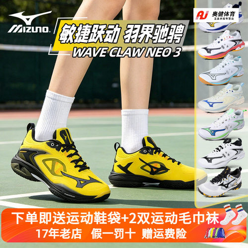 Mizuno/美津浓专业羽毛球鞋