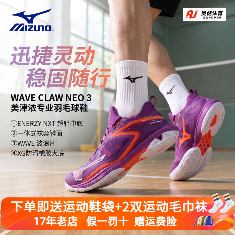 Mizuno美津浓2026新款羽毛球鞋鹰爪NEO3代超轻宽楦缓震专业运动鞋