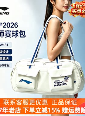 李宁大赛款羽毛球包白色大容量手提包独立鞋仓球拍包ABLW131