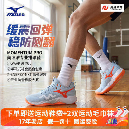 Mizuno美津浓专业比赛气排球鞋男女综合运动鞋减震MOMENTUM PRO