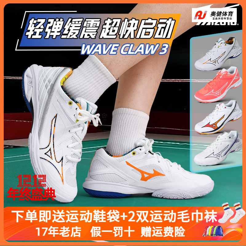 2025年新款Mizuno美津浓鹰爪3代羽毛球鞋男女快速轻盈缓震运动鞋