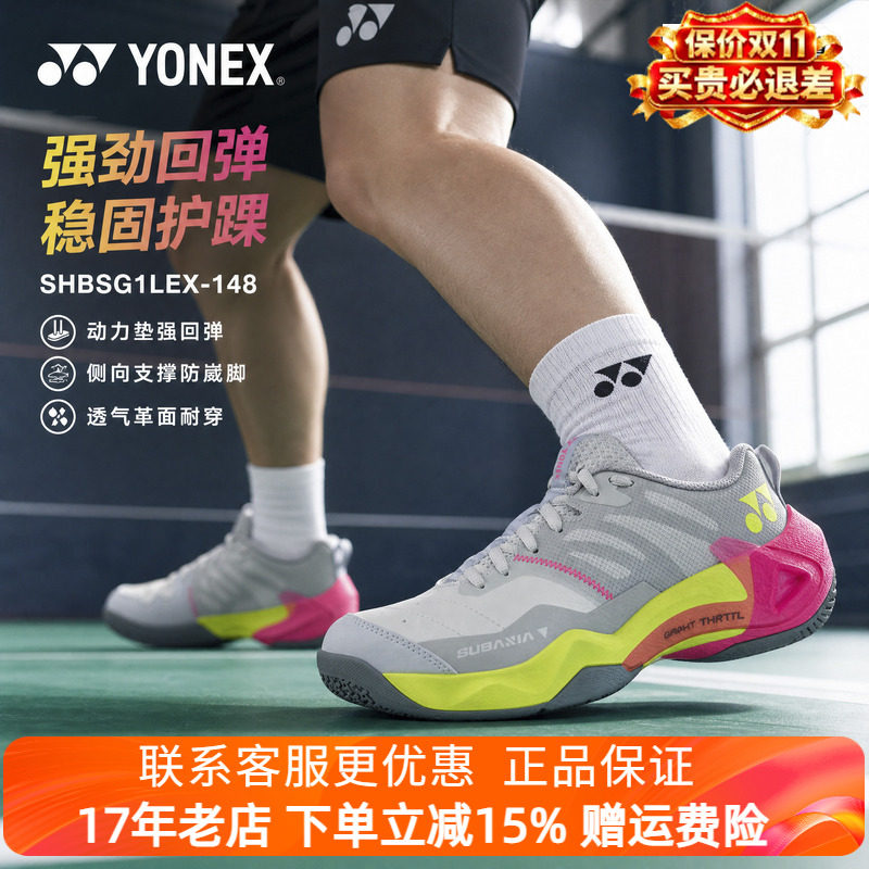 新款尤尼克斯YONEX羽毛球鞋男女碳版舒适运动透气缓震球鞋SHBSG1