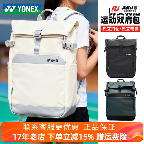 YONEX尤尼克斯羽毛球包大容量多功能收纳休闲运动双肩背包BA362CR