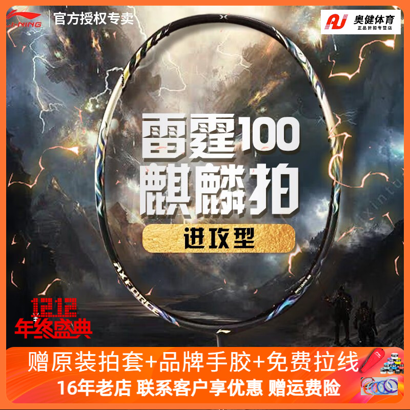 李宁雷霆100羽毛球拍正品