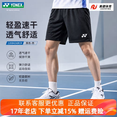 26YONEX尤尼克斯yy羽毛球裤装中国羽毛球队男女球迷款 1208426BCR