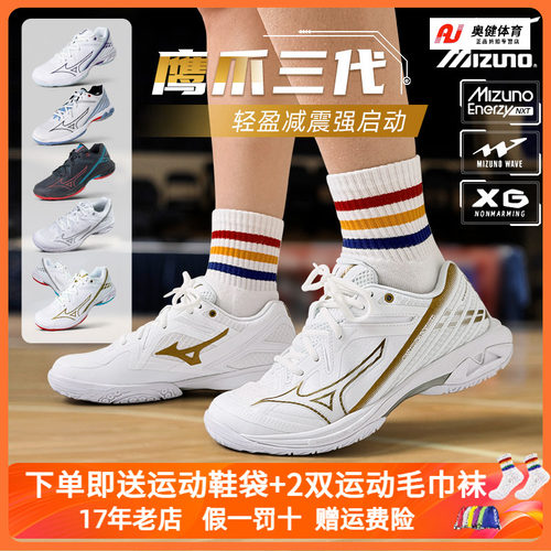 美津浓羽毛球鞋鹰爪3代