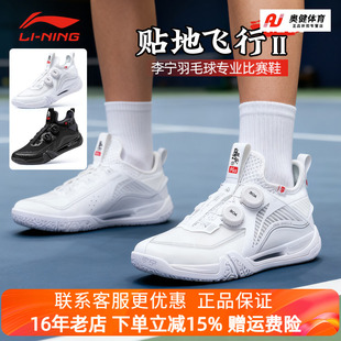 李宁贴地飞行2MAX羽毛球鞋男士黑白鸳鸯减震防滑运动球鞋AYAT001