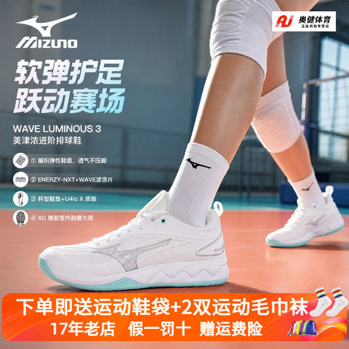 新款MIZUNO美津浓专业高端排球鞋WAVE luminous3男女款中邦透气