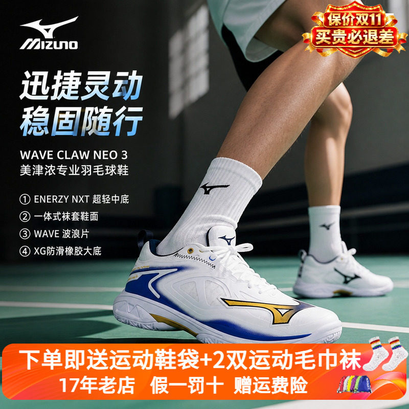 Mizuno美津浓2026新款羽毛球鞋鹰爪NEO3代超轻宽楦缓震专业运动鞋