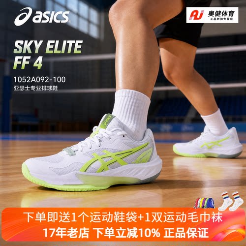 ASICS亚瑟士26年新款SKY ELITE FF MT 4男女减震缓冲专业排球鞋