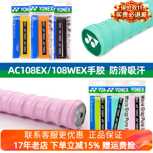 尤尼克斯手胶单龙骨防滑吸汗