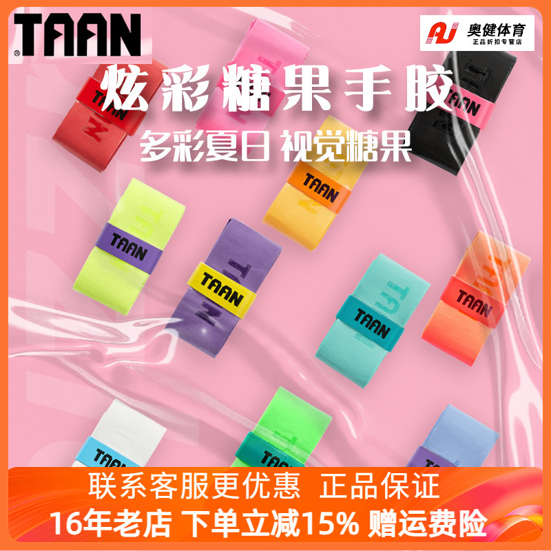 泰昂TW880吸汗带手柄握把