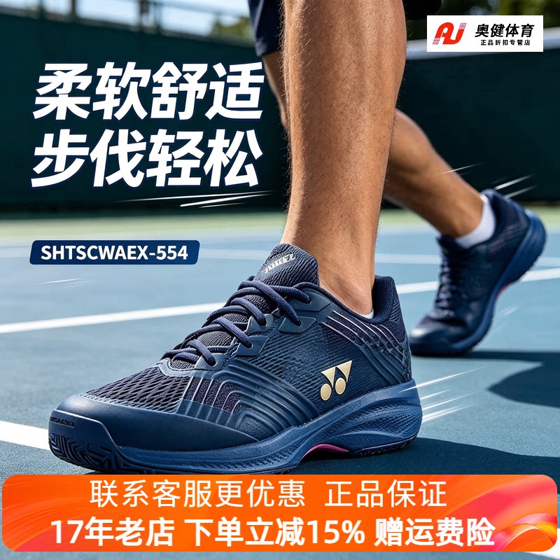 YONEX尤尼克斯碳板网球鞋男女同款缓震防滑透气耐磨SHTSCWAEX-554