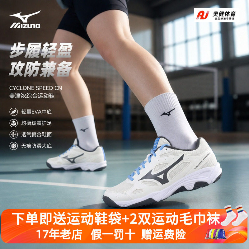 MIZUNO美津浓官方正品羽毛球鞋防滑透气减震室内专业训练运动鞋