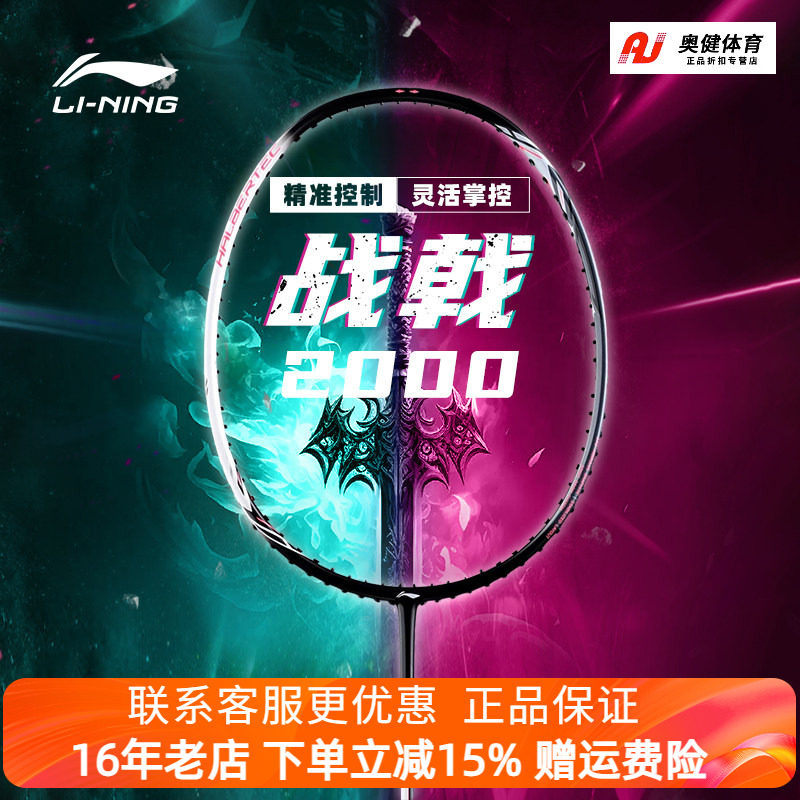 2025新款李宁战戟2000羽毛球拍官方正品碳素纤维超轻男女单拍正品