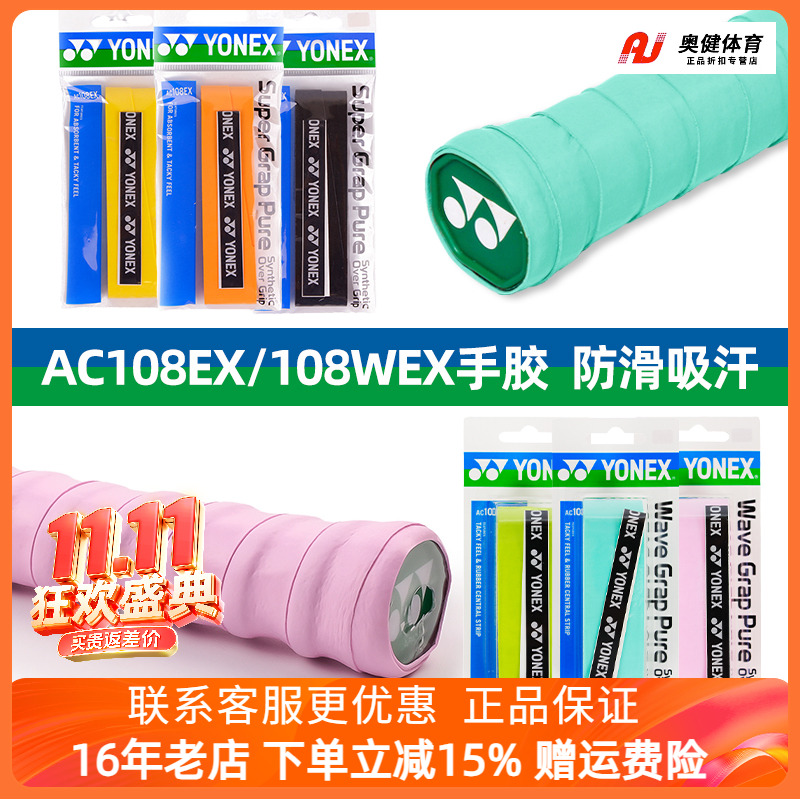 尤尼克斯手胶单龙骨防滑吸汗