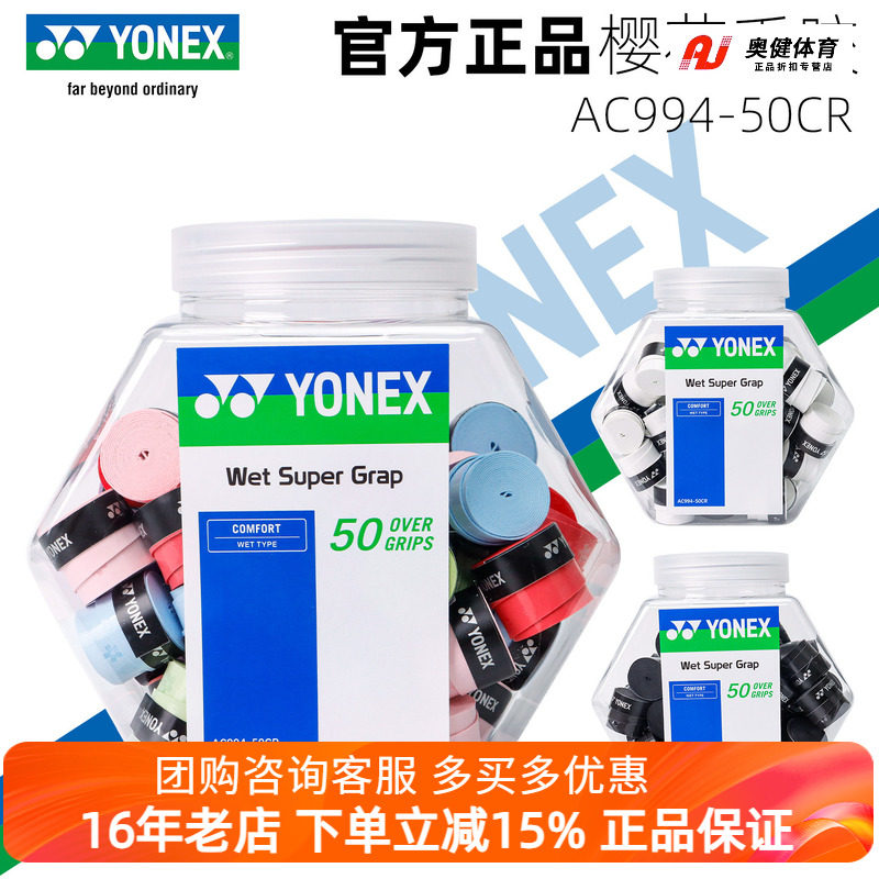 YONEX尤尼克斯羽毛球网球yy钓鱼健身骑行吸汗带手胶AC994-50CR