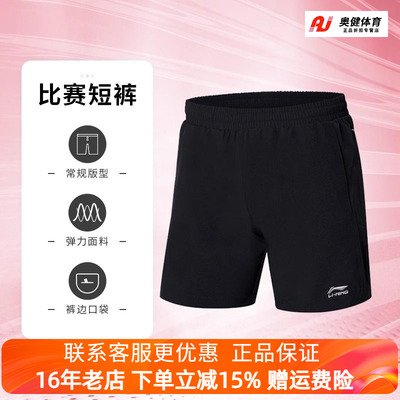 李宁羽毛球服比赛运动训练短裤