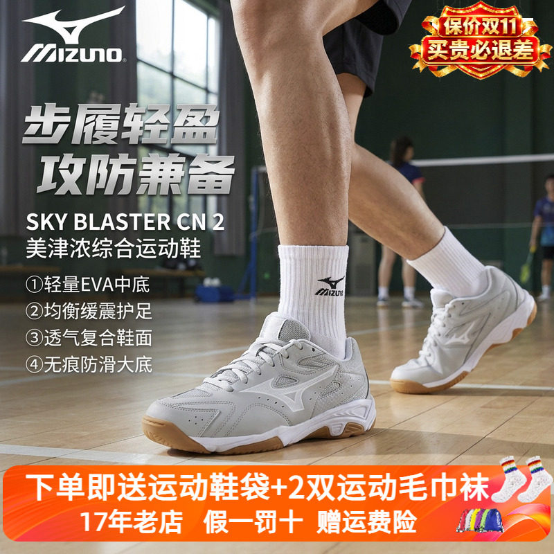 Mizuno美津浓比赛气排球鞋男女羽毛球综合训练鞋SKY BLASTER CN 2