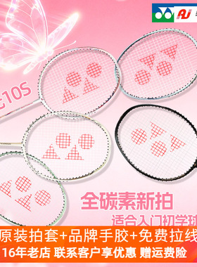 2025新品YONEX尤尼克斯羽毛球拍yy超轻全碳素专业进攻型疾光NF10S