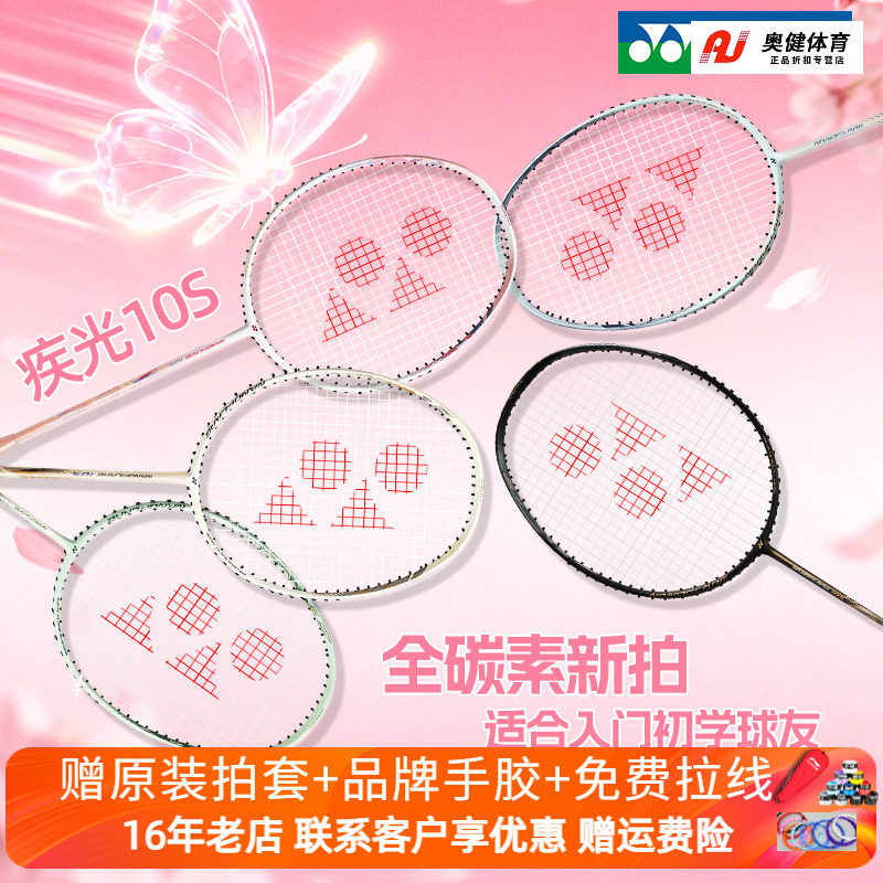 2025新品YONEX尤尼克斯羽毛球拍yy超轻全碳素专业进攻型疾光NF10S