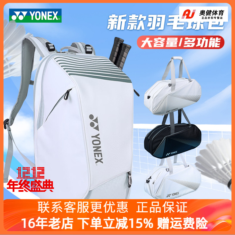 2025新款YONEX尤尼克斯羽毛球拍包BA340CR单肩yy手提球包波士顿包