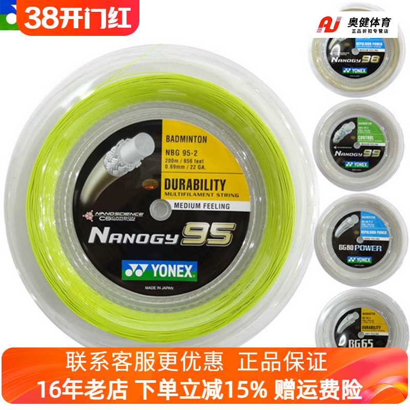 YONEX尤尼克斯 羽毛球线 BG 65 65TI 80P 80 95 98 66UM 99大盘线