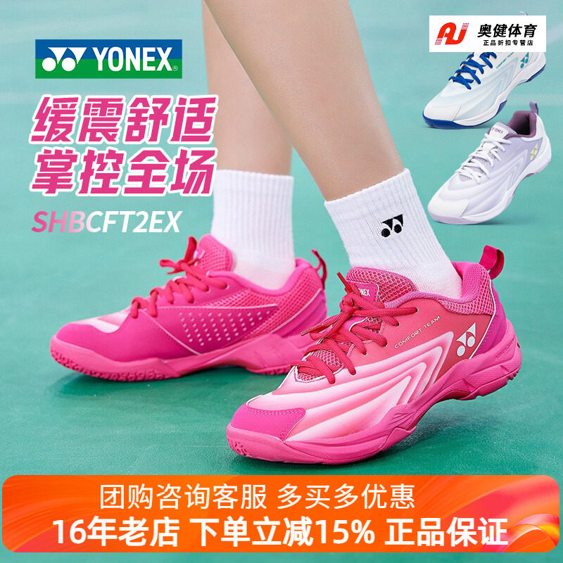 正品YONEX尤尼克斯羽毛球鞋cft2超轻减震透气男女款yy专业运动鞋