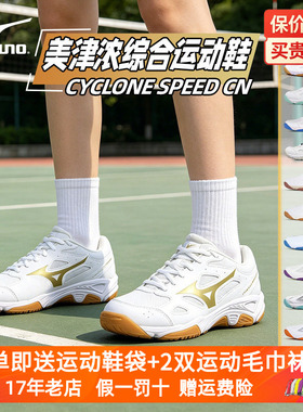 Mizuno美津浓专业比赛气排球鞋男女综合训练鞋运动鞋减震羽毛球鞋