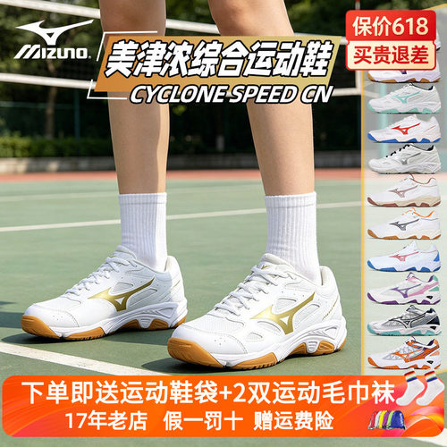 mizuno美津浓专业比赛减震排球鞋