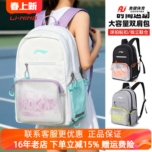 李宁正品羽毛球拍包新款男女专业双肩背包网羽两用大容量ABSU073