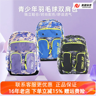 2025新款YONEX尤尼克斯儿童羽毛球包YY运动双肩背包男女童BA278CR