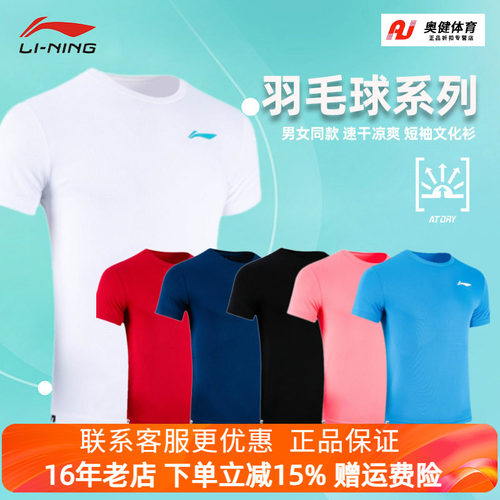 李宁羽毛球服速干透气
