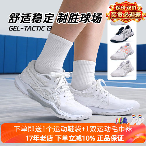 亚瑟士排球鞋GELTACTIC13