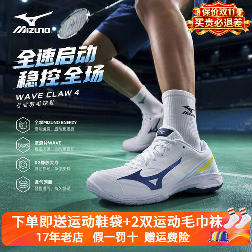 新款Mizuno美津浓羽毛球鞋男女款专业防滑透气减震鹰爪4代 CLAW 4 - 封面