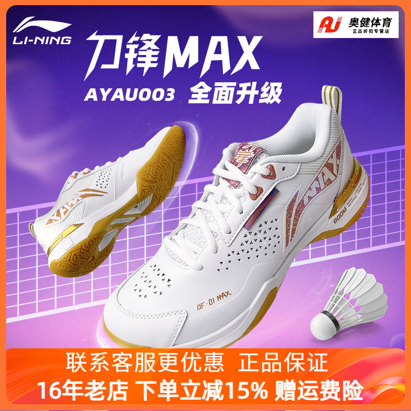 李宁2025新品LINING羽毛球鞋全面均衡系列旗舰款刀锋MAX减震防滑
