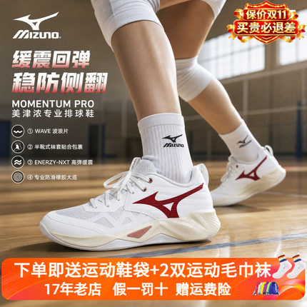 Mizuno美津浓专业比赛气排球鞋WAVE MOMENTUM PRO男女运动鞋减震