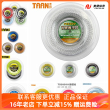包邮正品泰昂TAAN TS5600/5000/8600/5200网球聚酯线200M大盘网线