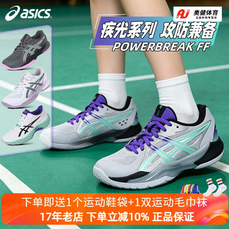 ASICS亚瑟士新款POWERBREAK FF男女羽毛球鞋稳定支撑缓震羽毛球鞋