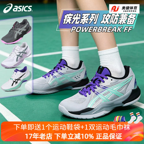 ASICS亚瑟士新款POWERBREAK FF男女羽毛球鞋稳定支撑缓震羽毛球鞋