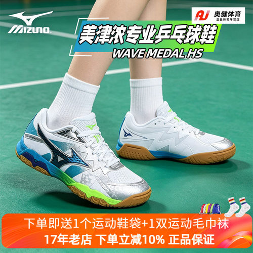 Mizuno美津浓新款男女防滑透气减震耐磨乒乓球鞋WAVE MEDAL HS