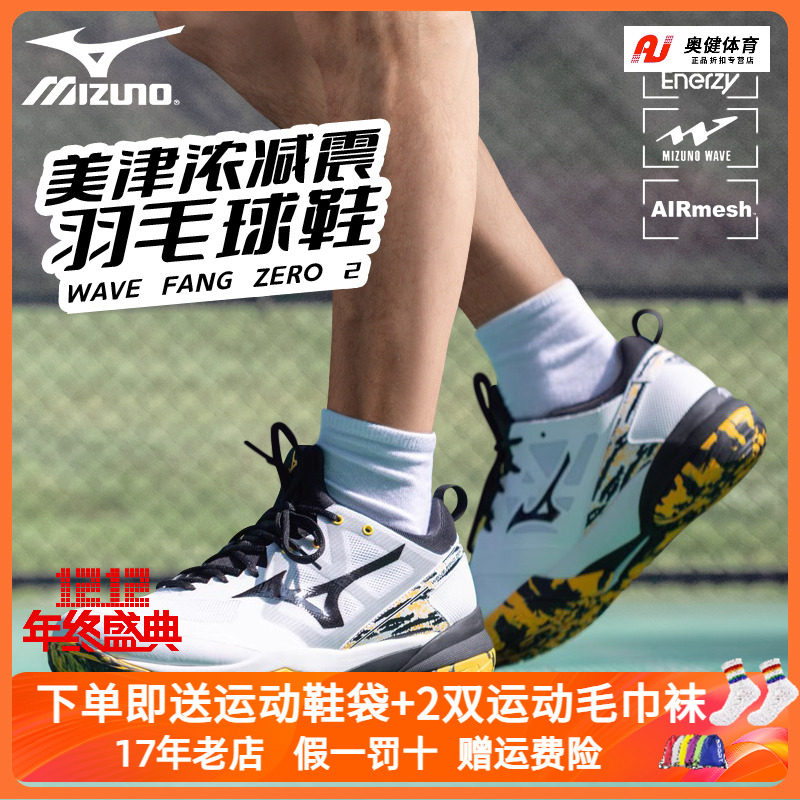 美津浓专业羽毛球鞋透气宽脚减震