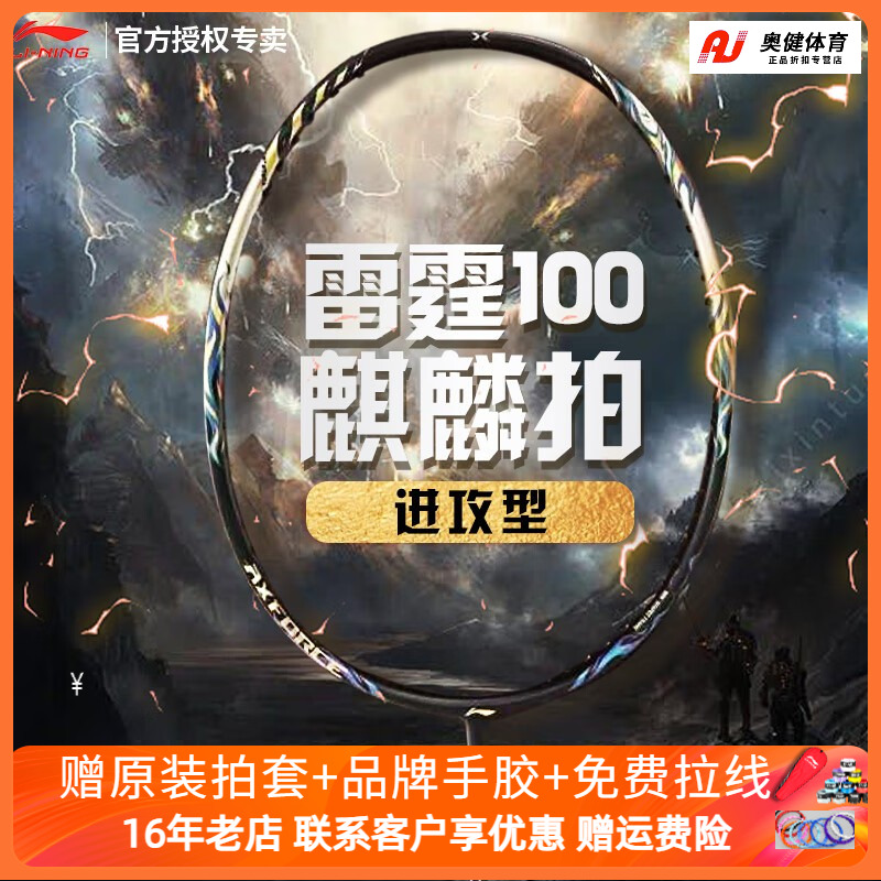 正拍中国李宁 雷霆100 麒麟 羽毛球拍 M50X进攻全碳素32高磅正品