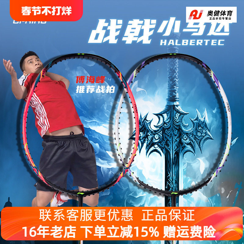 正品李宁羽毛球拍专业碳素控制型战戟小马达小钢炮碳纤维专业球拍