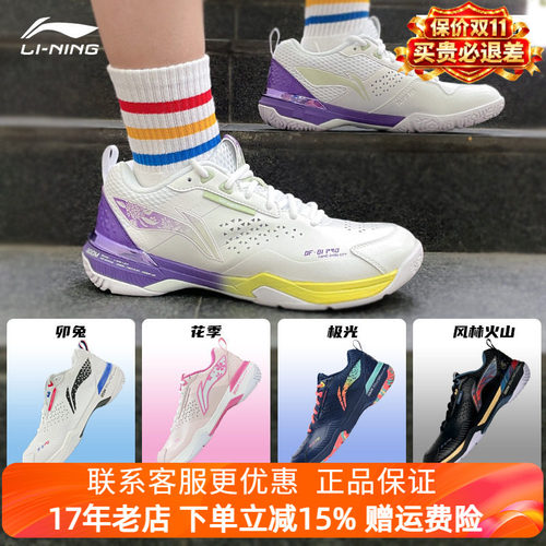 Lining/李宁缓震透气羽毛球鞋