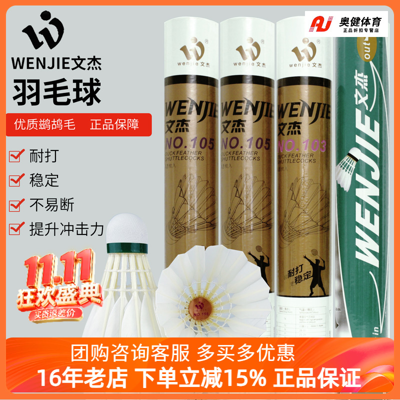 1筒包邮正品文杰耐打比赛羽毛球