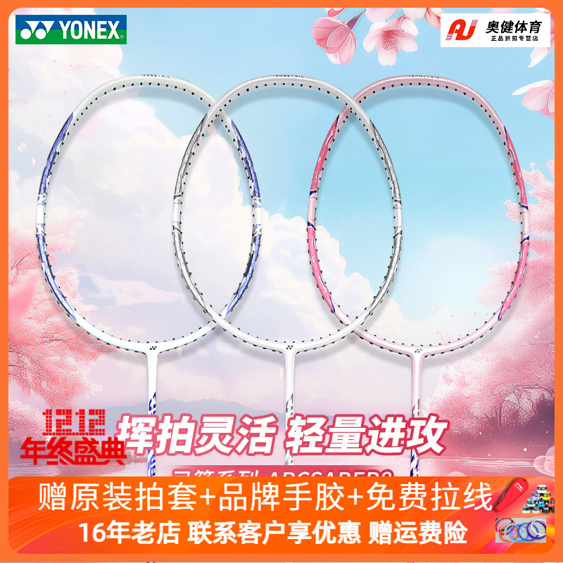 尤尼克斯羽毛球拍弓箭8