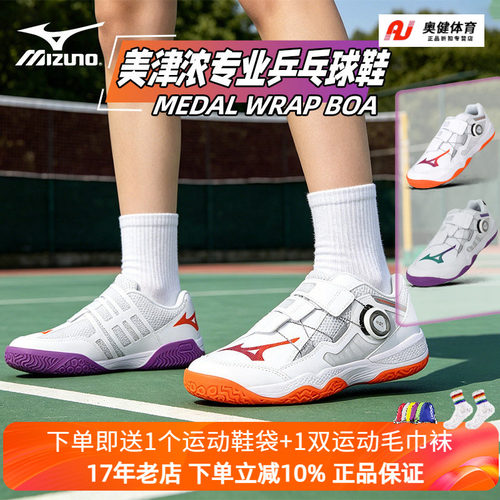 美津浓Mizuno乒乓球鞋透气防崴旋钮减震轻量WAVE MEDAL WRAP BOA