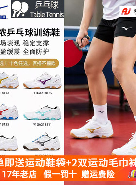 Mizuno美津浓26年新款乒乓球鞋男女款学生青年耐磨防滑抗扭训练鞋